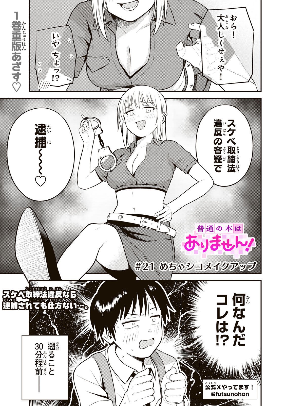 Read FUTSUU NO HON WA ARIMASEN! Chapter 21 [High Quality / Full] - Page 1 - nicomanga.net