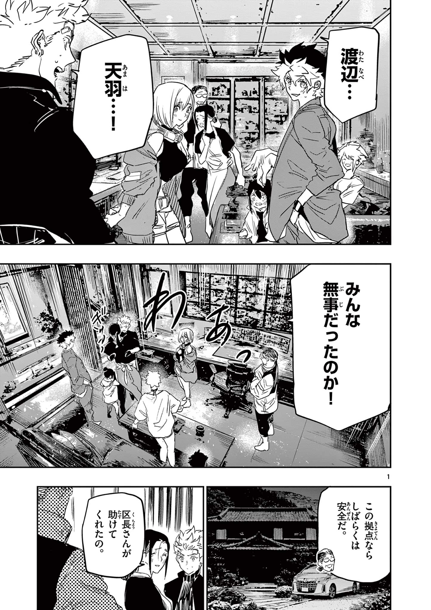 Read SAIKO AIZU Chapter 83 [High Quality / Full] - Page 1 - nicomanga.net