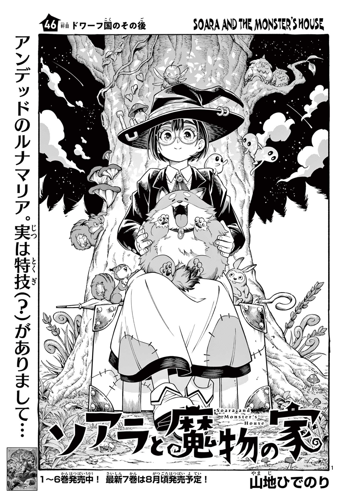 Read SOARA AND MONSTER'S HOUSE Chapter 46 [High Quality / Full] - Page 1 - nicomanga.net