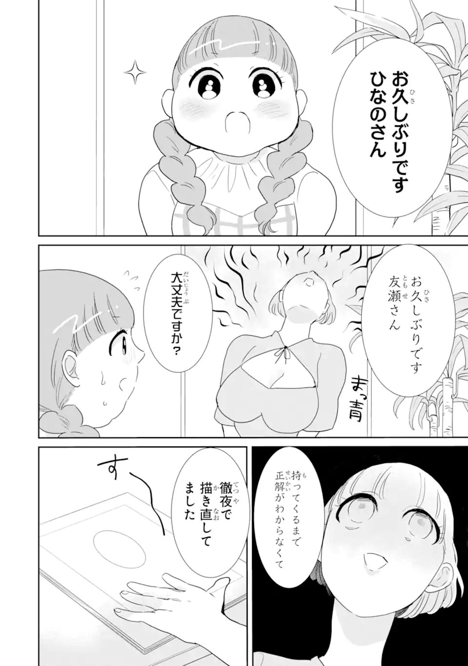 Read OSHI SEFU OSHI SEIYUU NO SEX FRIEND-NUMA Chapter 17.2 [High Quality / Full] - Page 1 - nicomanga.net