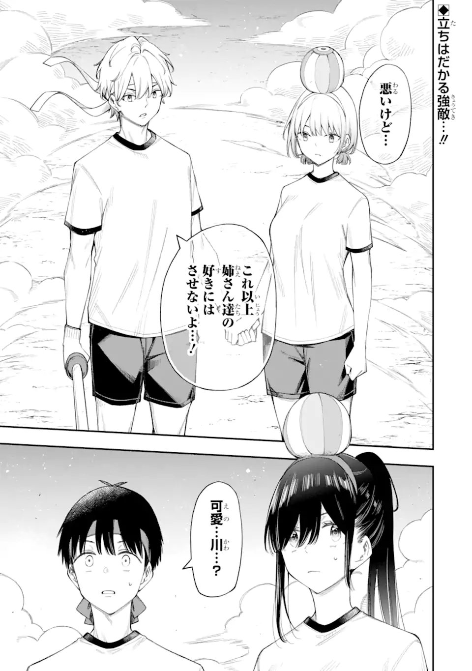RENAI NO JUGYOU Chapter 17.1 page 1 - nihonkuni.com