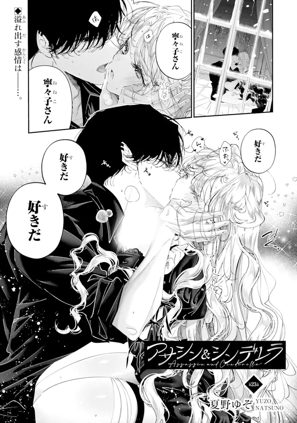 Read ASSASSIN & CINDERELLA Chapter 23.1 [High Quality / Full] - Page 1 - nicomanga.net