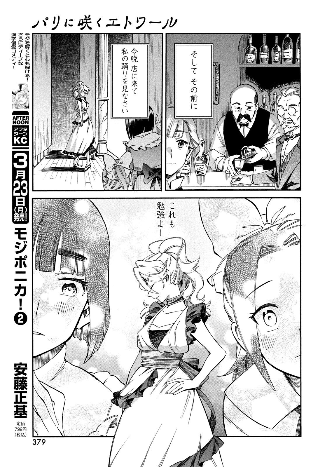 Read PARIS NI SAKU ÉTOILE Chapter 4 [High Quality / Full] - Page 1 - nicomanga.net