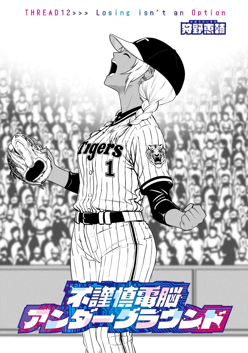 Read FUKINSHIN DENNOU UNDERGROUND Chapter 12 [High Quality / Full] - Page 1 - nicomanga.net