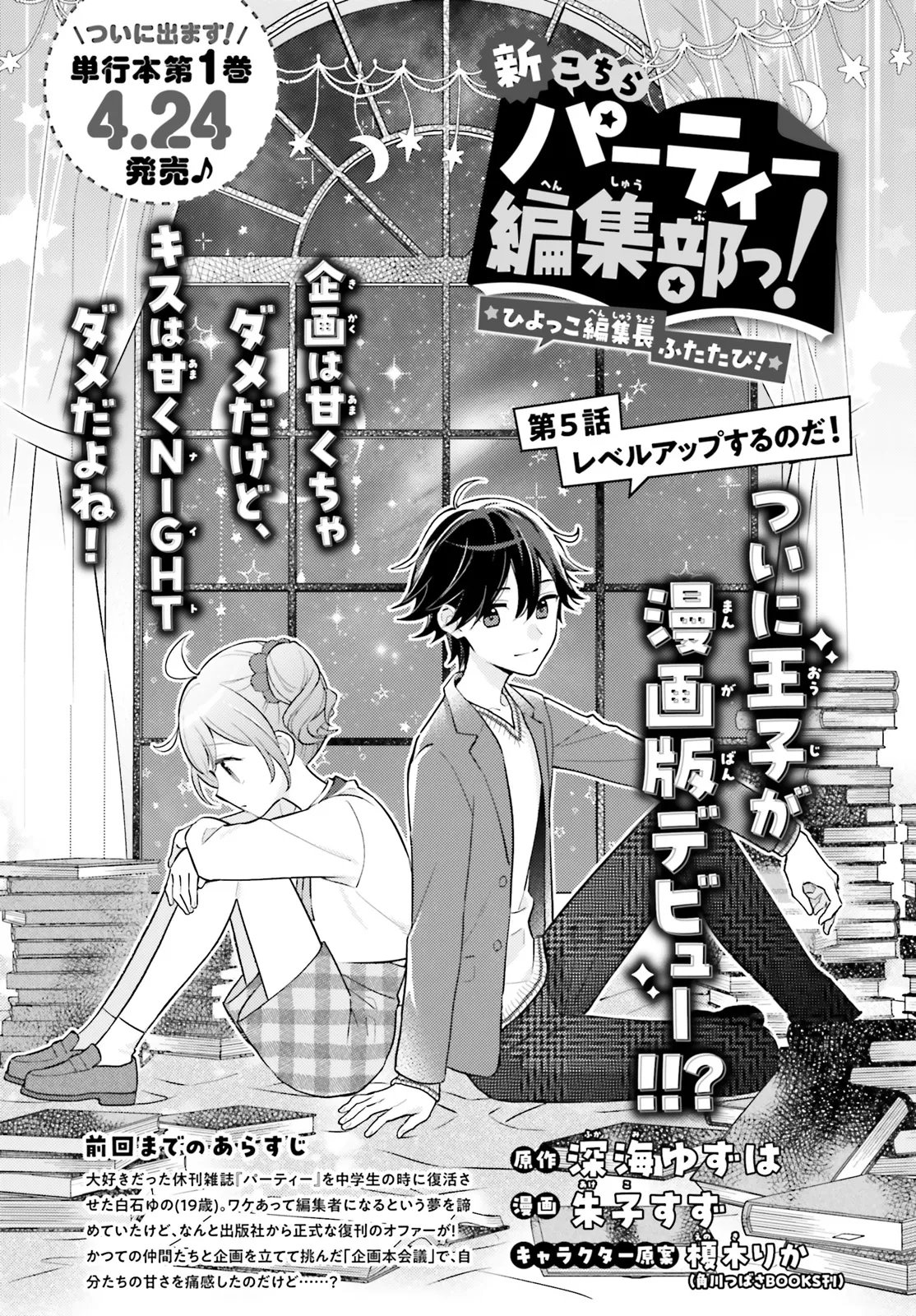 SHIN KOCHIRA PARTY HENSHUU-BU! HIYOKKO HENSHUU-CHOU FUTATABI! Chapter 5.1 page 1 - nihonkuni.com