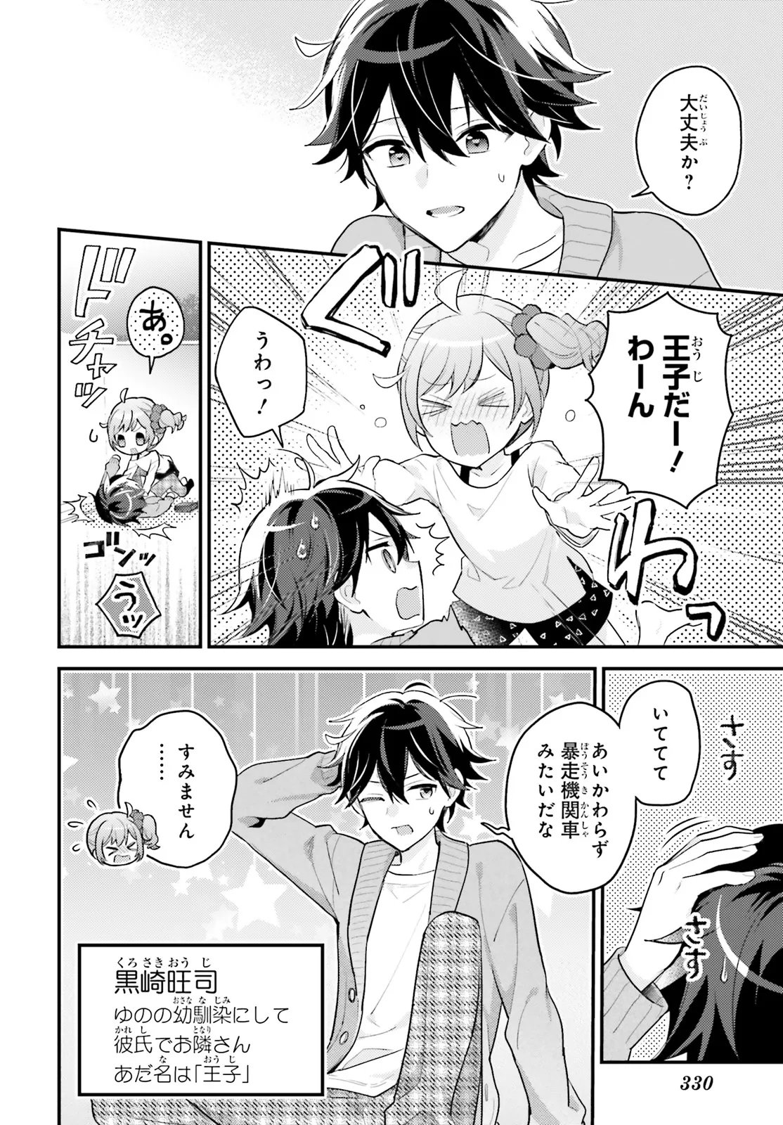 SHIN KOCHIRA PARTY HENSHUU-BU! HIYOKKO HENSHUU-CHOU FUTATABI! Chapter 5.2 page 1 - nihonkuni.com