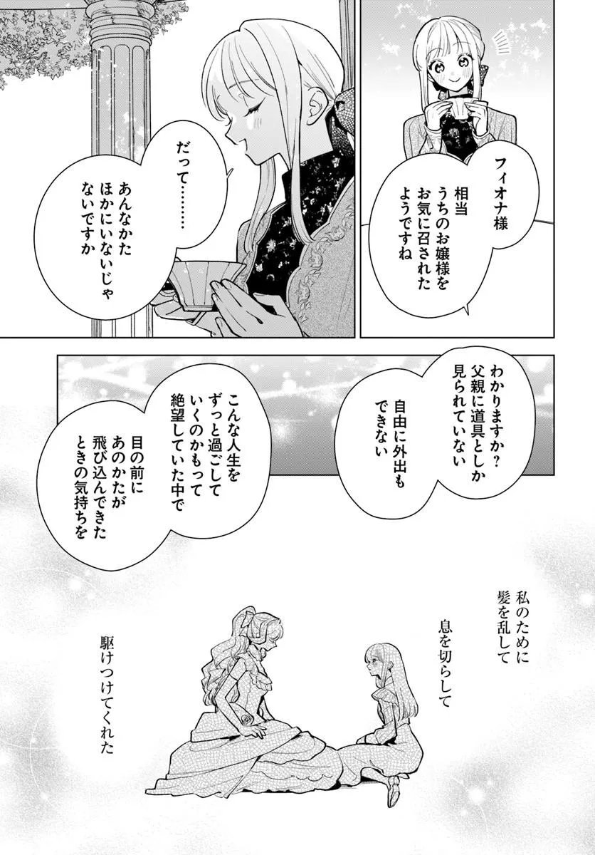 Read WATAKUSHI NI KOI SHITE KUDASAI! ~LOOP NIKAIME NO AKUYAKU REIJOU DESU GA HAMETSU KAIHI NO TAME "YUWAKU" SHIMASU~ RAW Chapter 10.2 [High Quality / Full] - Page 1 - nicomanga.net