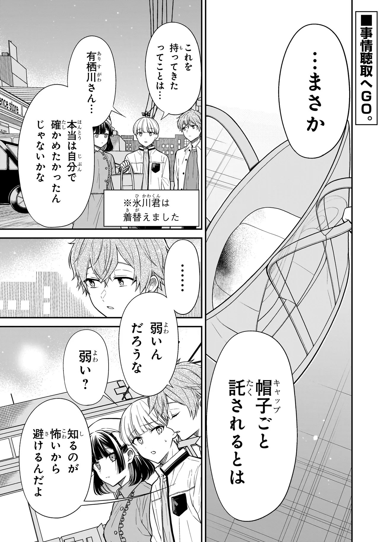 Read MIYU-CHAN WA ZUTTO TOMODACHI Chapter 42 [High Quality / Full] - Page 1 - nicomanga.net