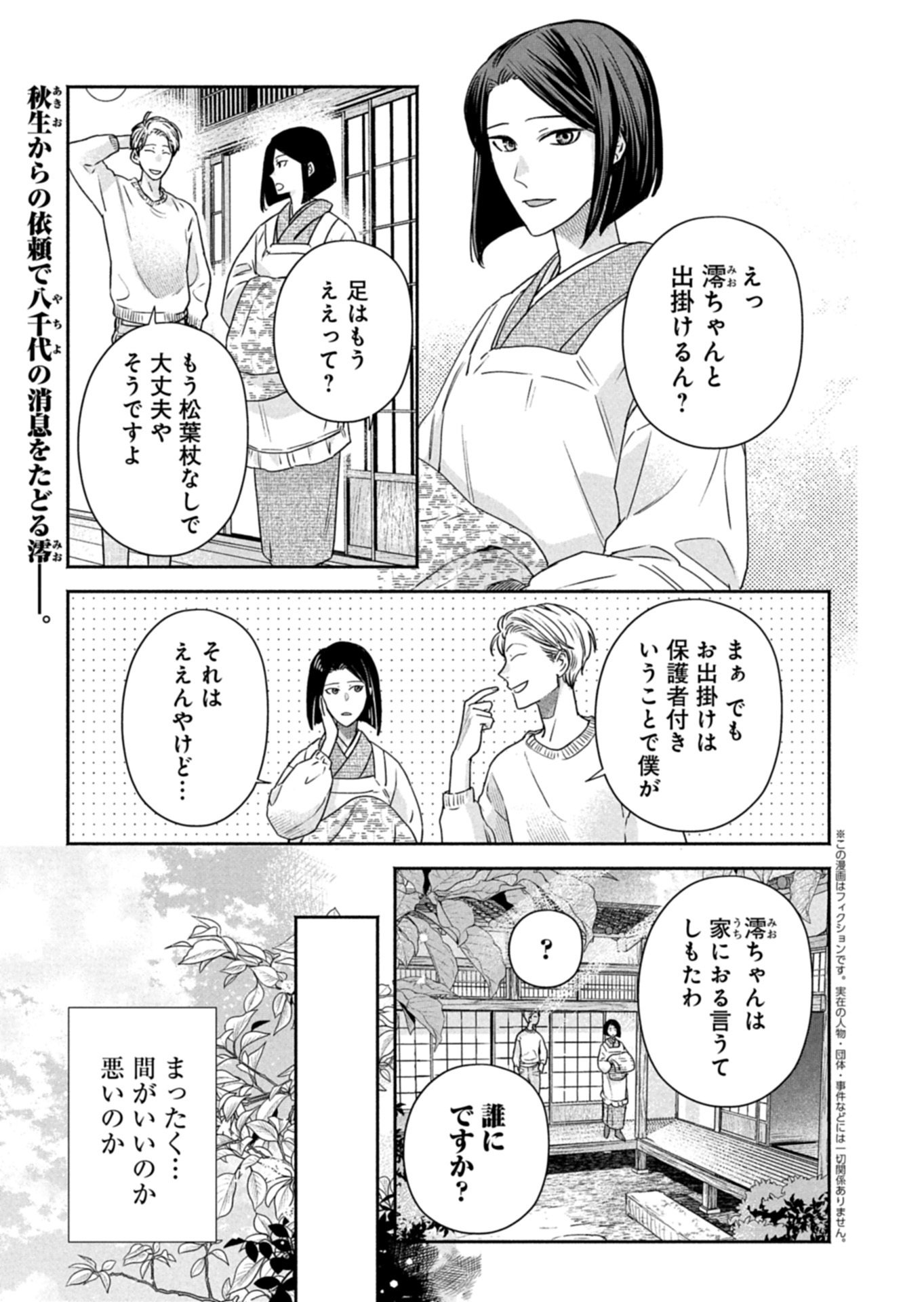 Read KYOUTO KURENAI SOU KITAN Chapter 7.1 [High Quality / Full] - Page 1 - nicomanga.net