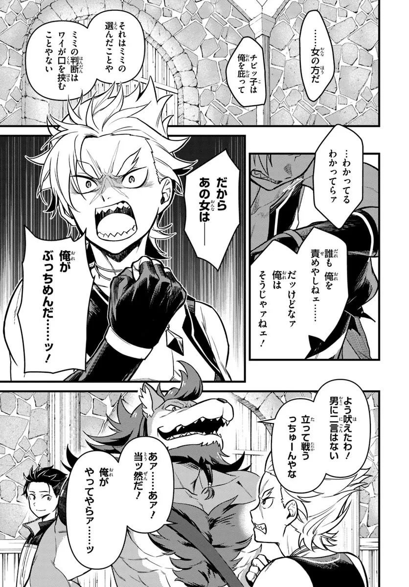Read RE:ZERO KARA HAJIMERU ISEKAI SEIKATSU - DAIGOSHOU - MIZU NO MIYAKO TO EIYUU NO UTA Chapter 19.2 [High Quality / Full] - Page 1 - nicomanga.net