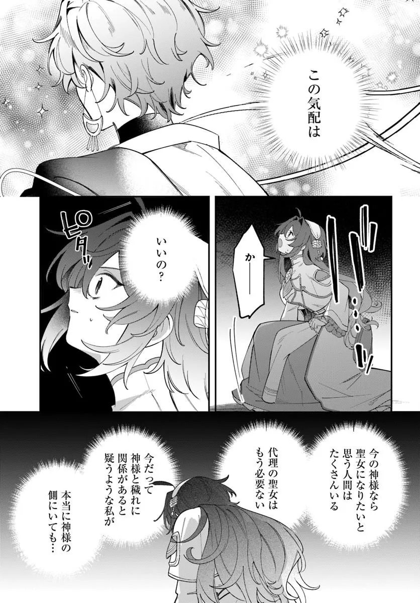 Read SEIJO-SAMA NI MINIKUI KAMISAMA TO NO KEKKON WO OSHITSUKERAREMASHITA Chapter 25.2 [High Quality / Full] - Page 1 - nicomanga.net