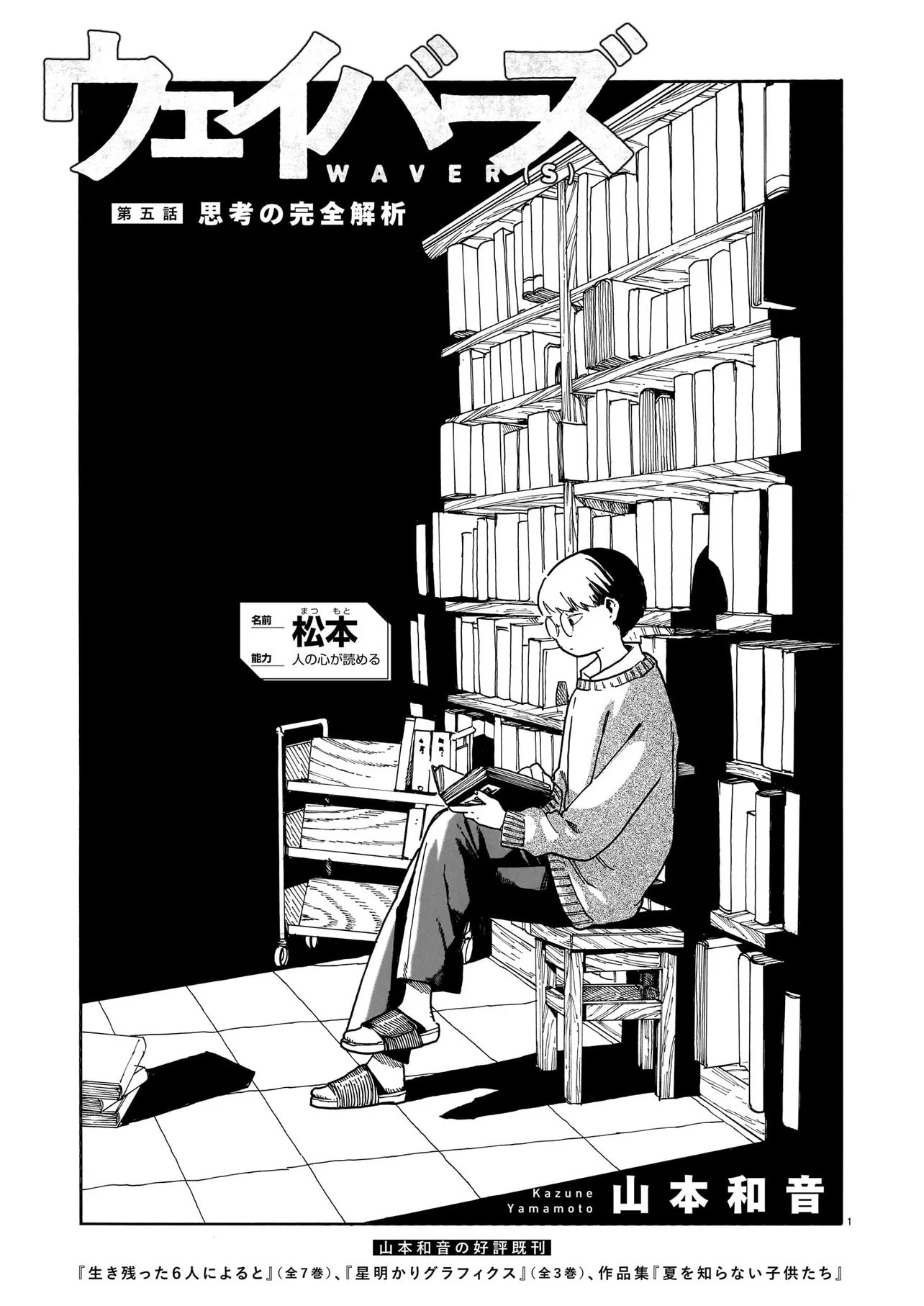 WAVER(S) Chapter 5 page 1 - nihonkuni.com
