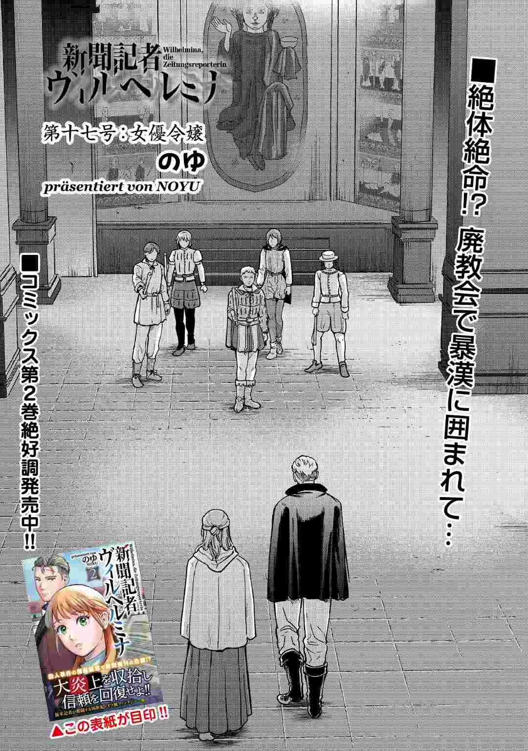 Read SHINBUN KISHA VILHELMINA Chapter 17 [High Quality / Full] - Page 1 - nicomanga.net