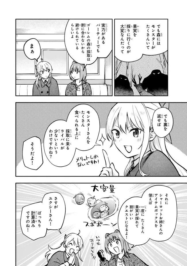 [PAKUPAKU DESU WA] TSUIHOU SARETA OJOUSAMA NO “MONSTER WO TABERU HODO TSUYOKU NARU” SUKIRU WA, 1-SHOKU DE 1 REBERUAPPU SURU ZENDAIMIMON NO SAIKYOU SUKIRU DESHITA. 3-NICHI DE JINRUI SAIKYOU NI NARIMASHITA WA ~! - RAW Chapter 29.2 page 1 - nihonkuni.com