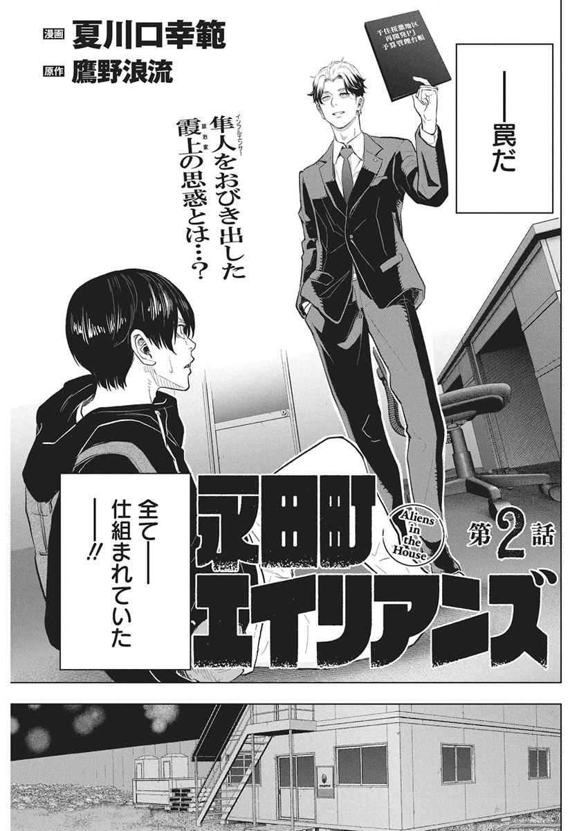 NAGATACHO ALIENS Chapter 2 page 1 - nihonkuni.com