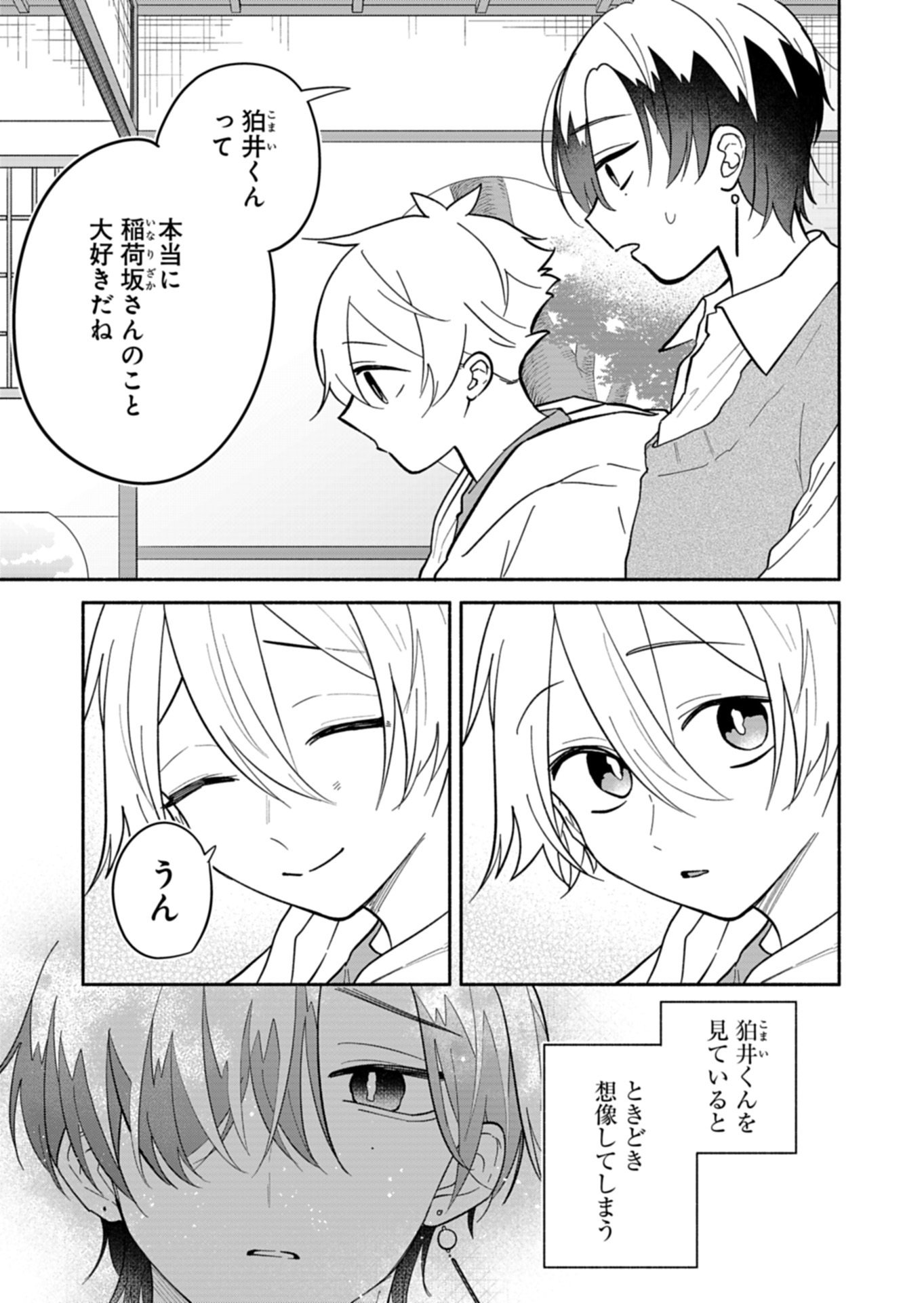 Read BOKU NO IKEZUNA FIANCE Chapter 22.2 [High Quality / Full] - Page 1 - nicomanga.net