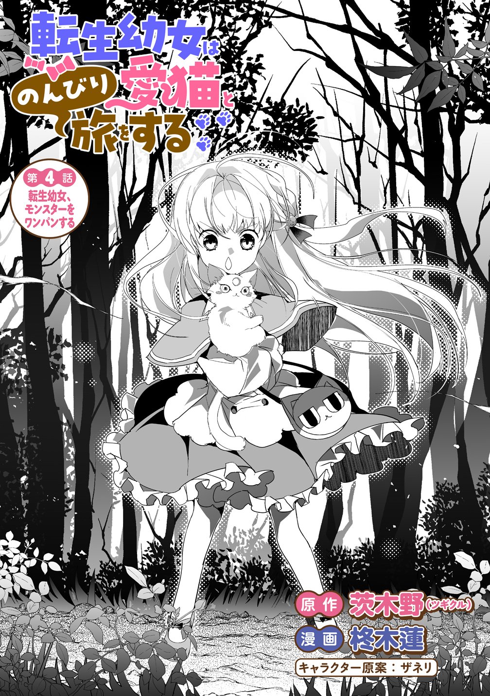 TENSEI YOUJO WA AIBYOU TO NONBIRI TABI WO SURU Chapter 4 page 1 - nihonkuni.com