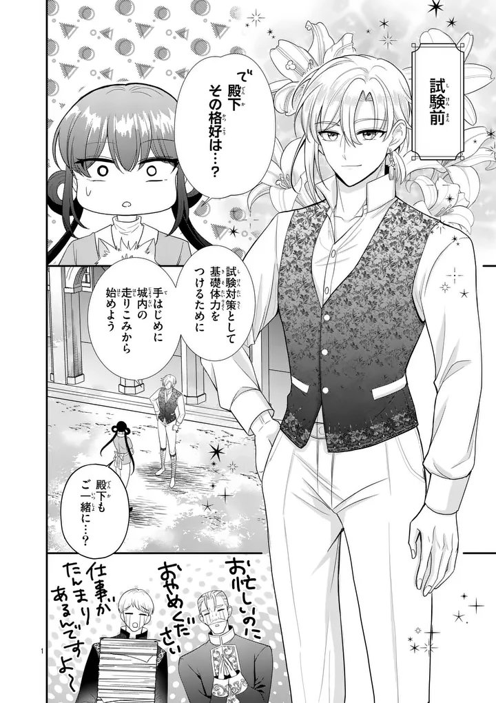 KYUUSEI NO KISHI HIME: FARAN Chapter 6.15 page 1 - nihonkuni.com