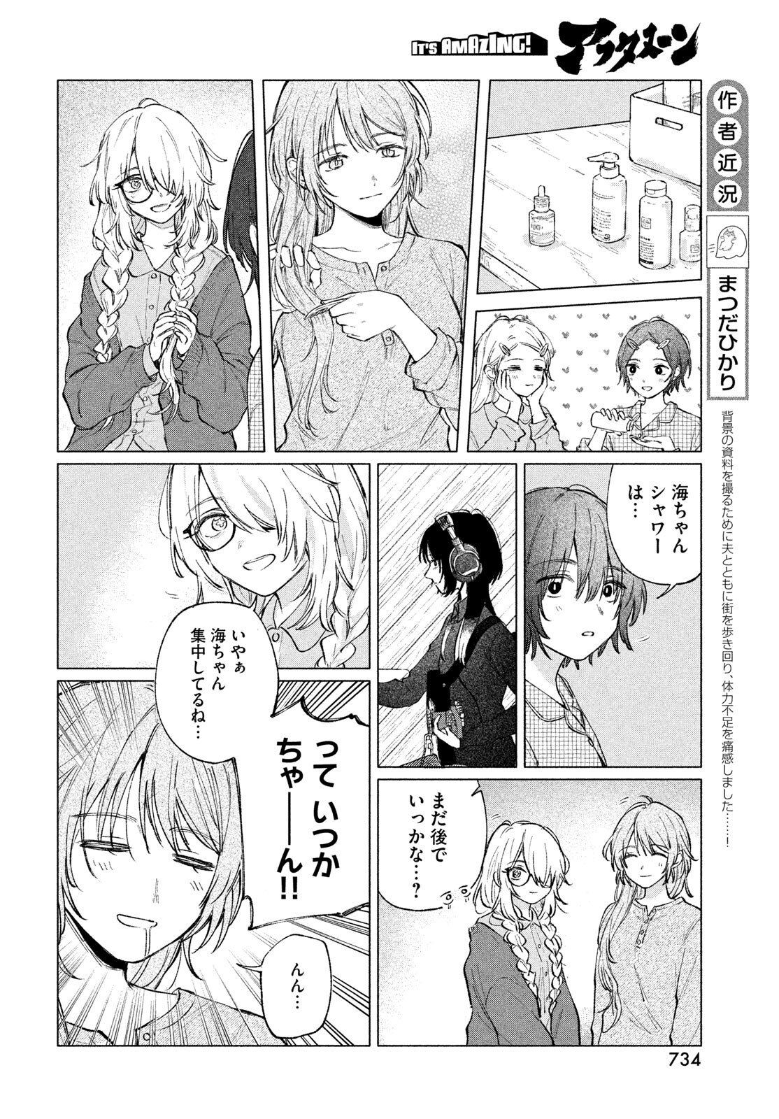 ASAYAKE BEEBAIN Chapter 10.2 page 1 - nihonkuni.com