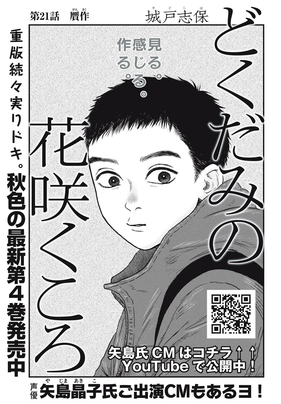 DOKUDAMI NO HANA SAKU KORO Chapter 21 page 1 - nihonkuni.com