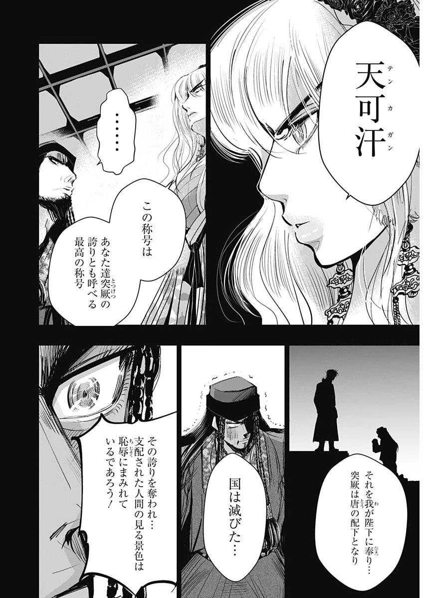 Read RED MUDAN Chapter 97 [High Quality / Full] - Page 16 - nicomanga.net