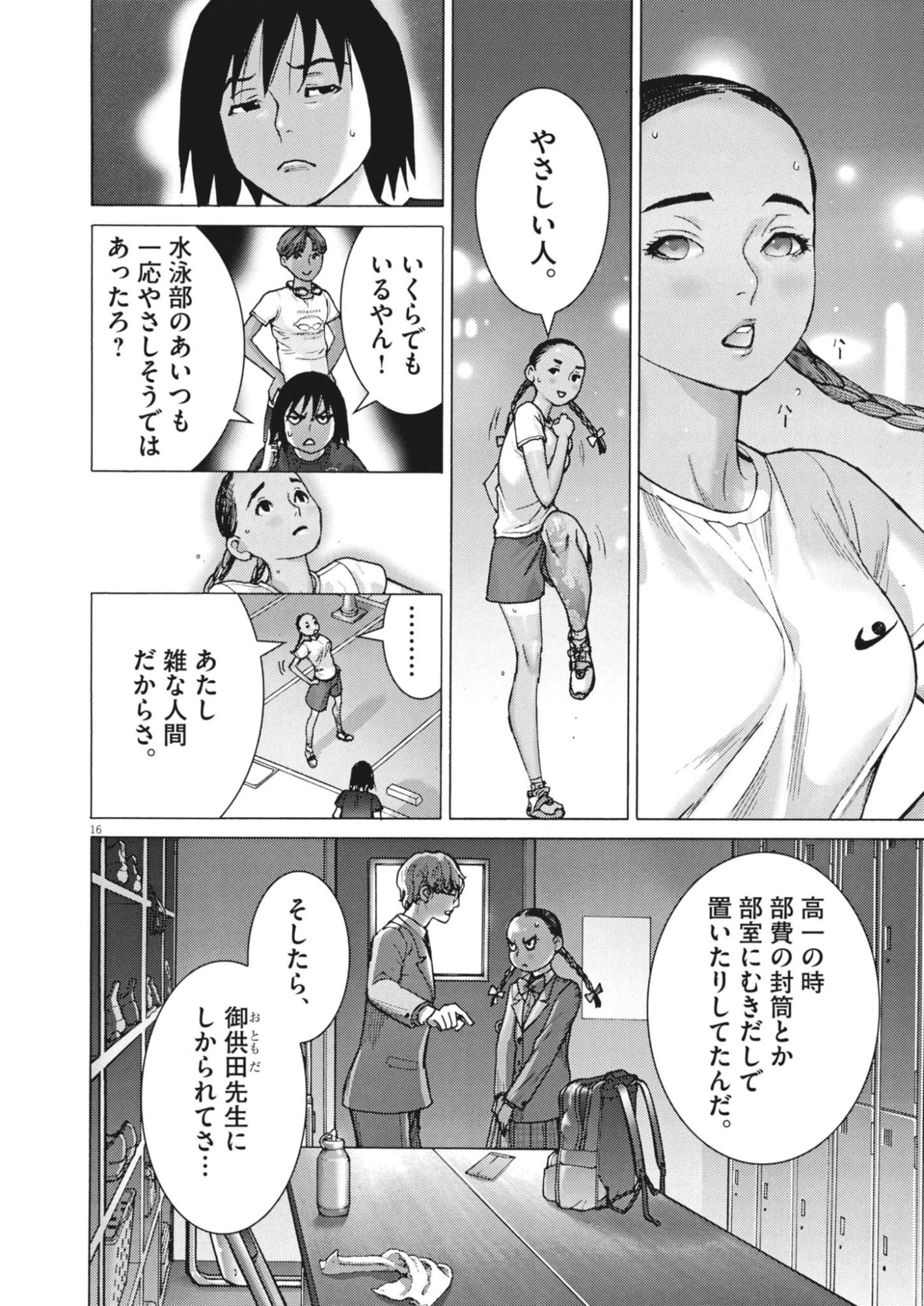 Read MANAZASHI TAMAKO NO JIYU KENKYU Chapter 10 [High Quality / Full] - Page 16 - nicomanga.net