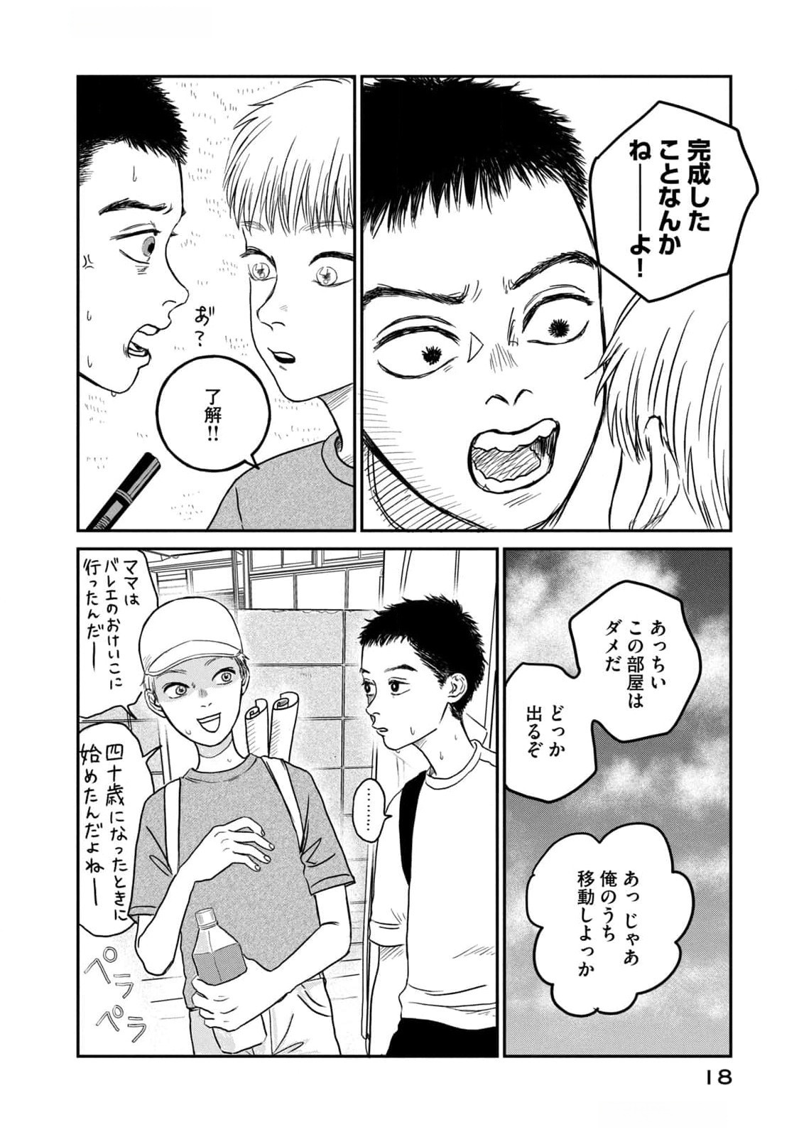 DOKUDAMI NO HANA SAKU KORO Chapter 6 page 16 - nihonkuni.com