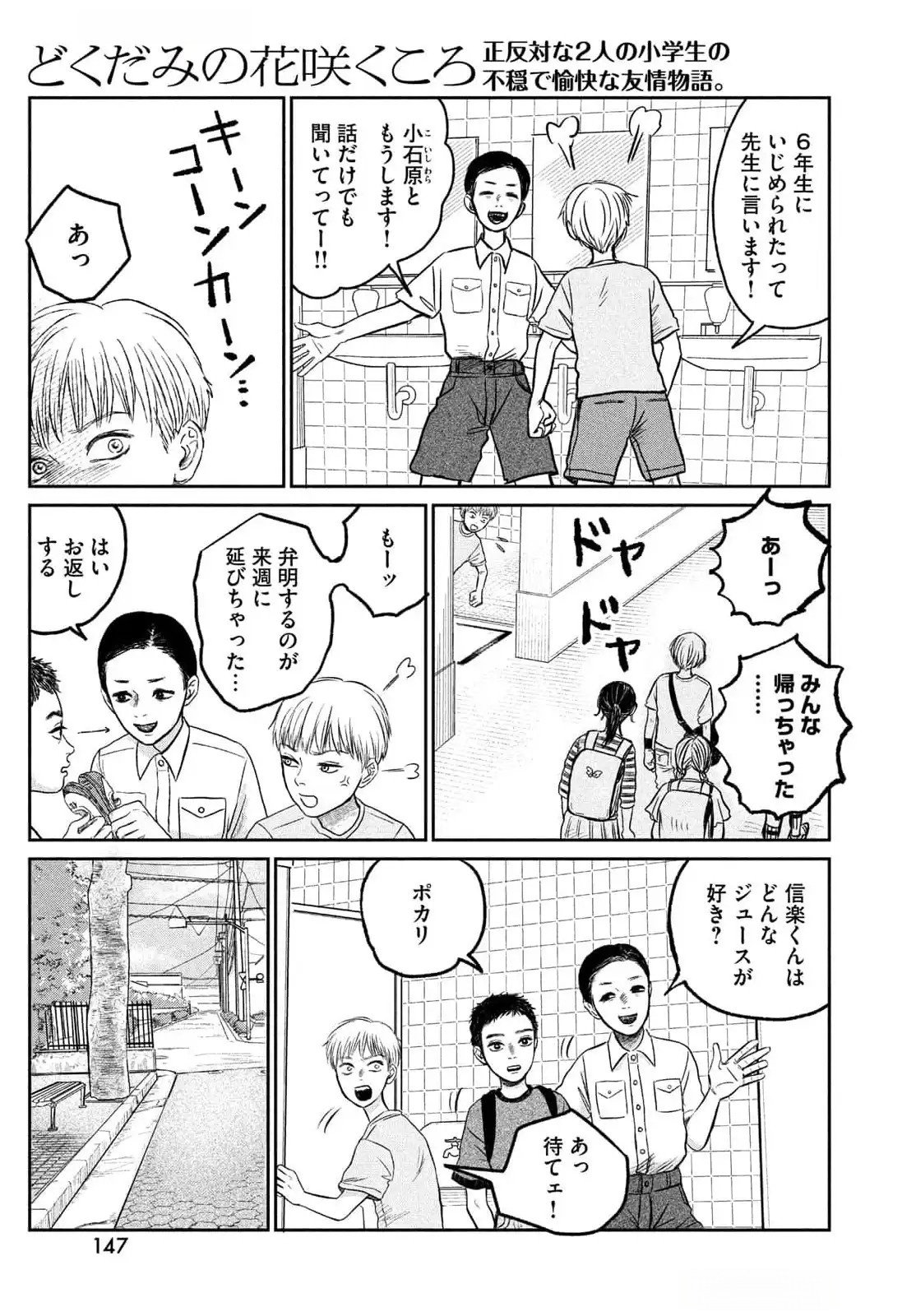 DOKUDAMI NO HANA SAKU KORO Chapter 11 page 16 - nihonkuni.com