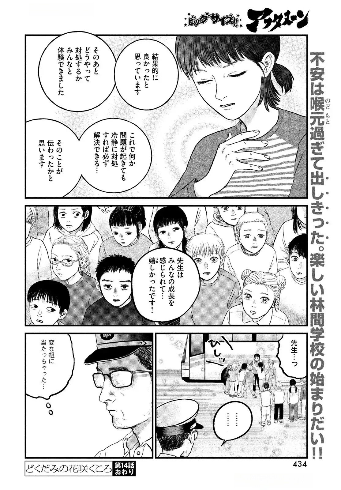 DOKUDAMI NO HANA SAKU KORO Chapter 14 page 20 - nihonkuni.com