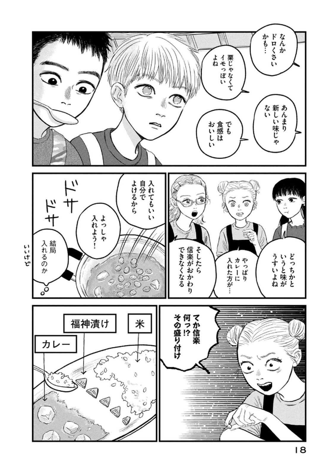 DOKUDAMI NO HANA SAKU KORO Chapter 16 page 16 - nihonkuni.com