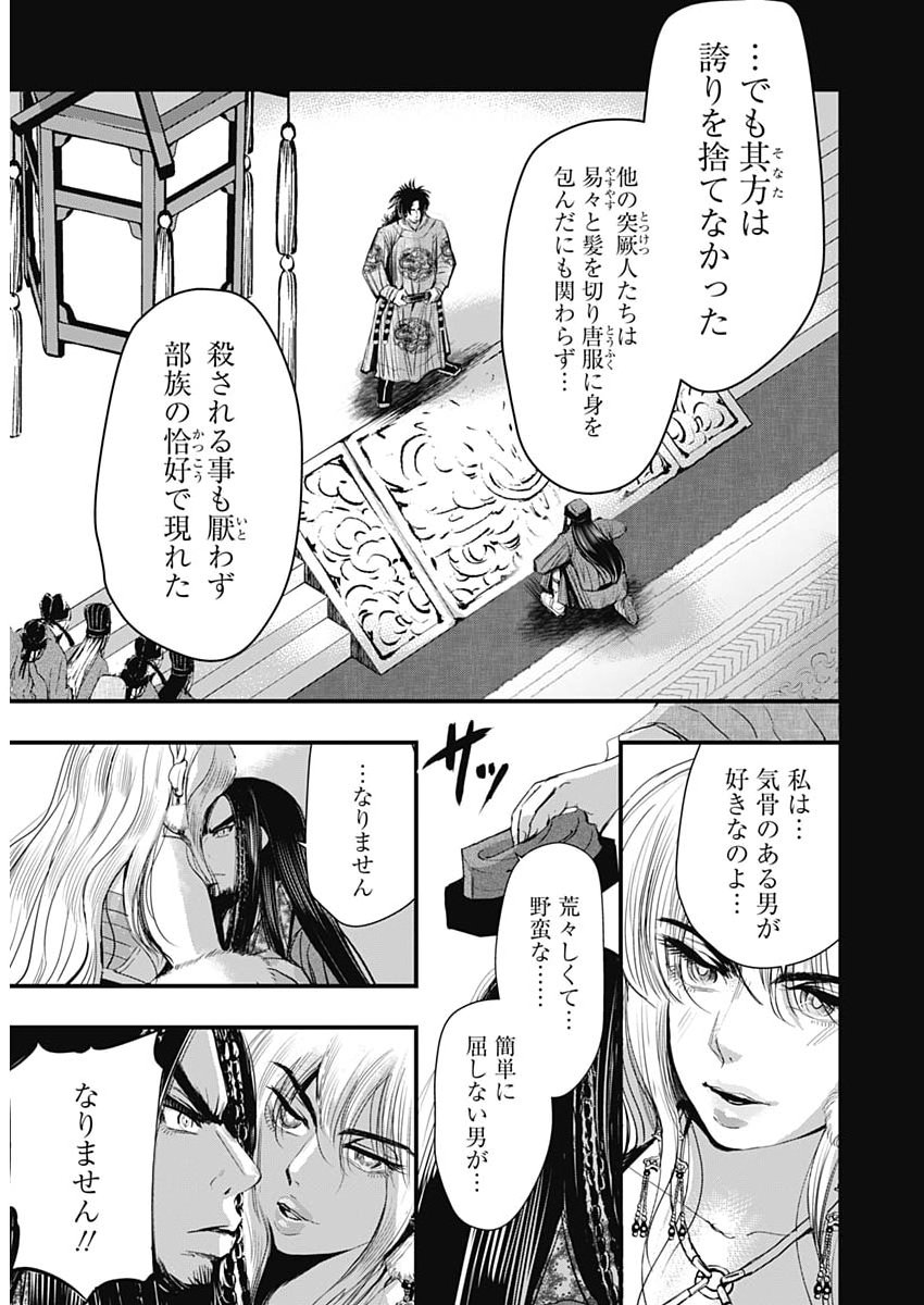 Read RED MUDAN Chapter 97 [High Quality / Full] - Page 17 - nicomanga.net