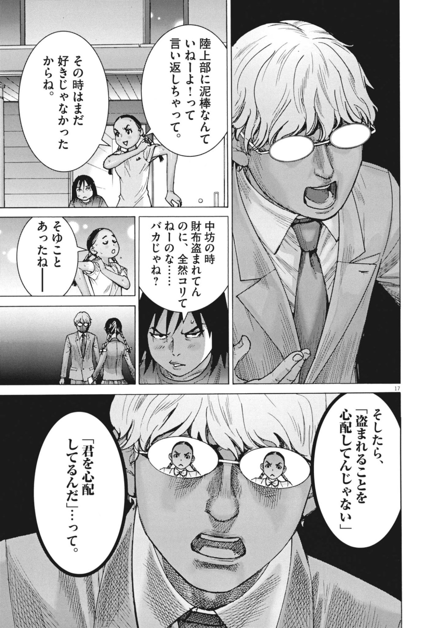 Read MANAZASHI TAMAKO NO JIYU KENKYU Chapter 10 [High Quality / Full] - Page 17 - nicomanga.net
