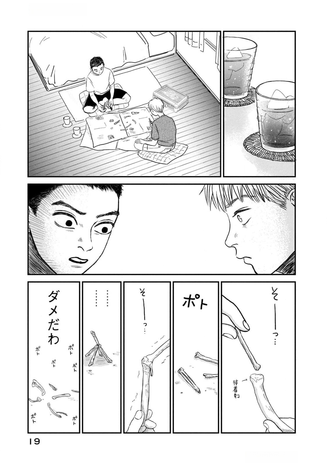 DOKUDAMI NO HANA SAKU KORO Chapter 6 page 17 - nihonkuni.com