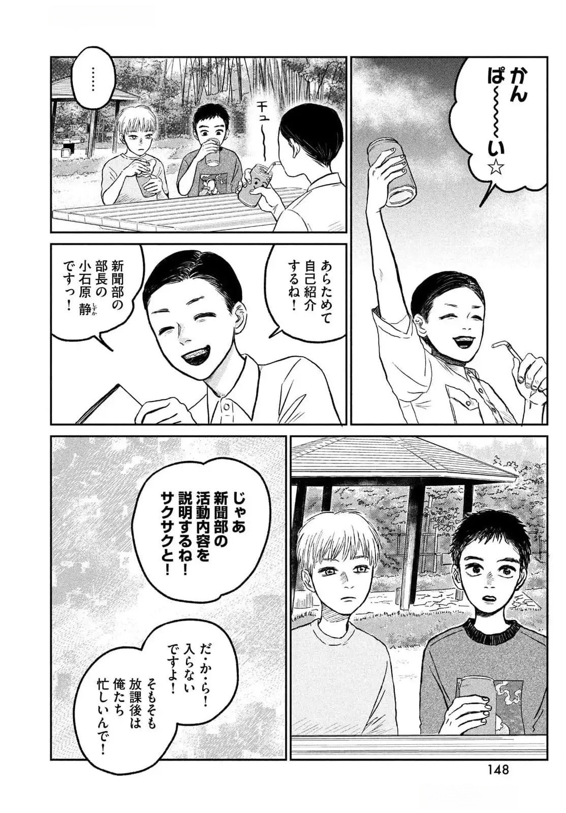 DOKUDAMI NO HANA SAKU KORO Chapter 11 page 17 - nihonkuni.com