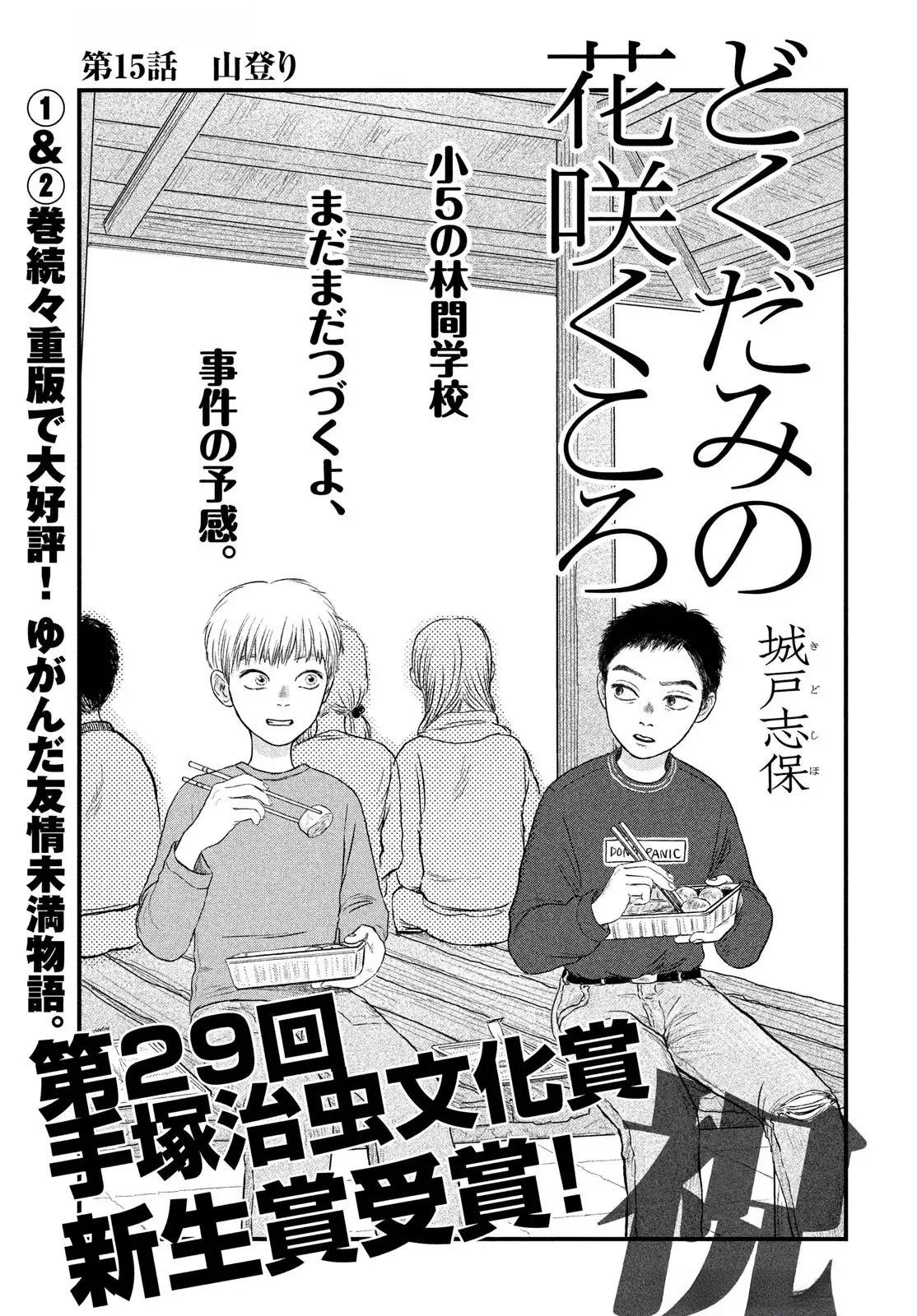 DOKUDAMI NO HANA SAKU KORO Chapter 15 page 1 - nihonkuni.com