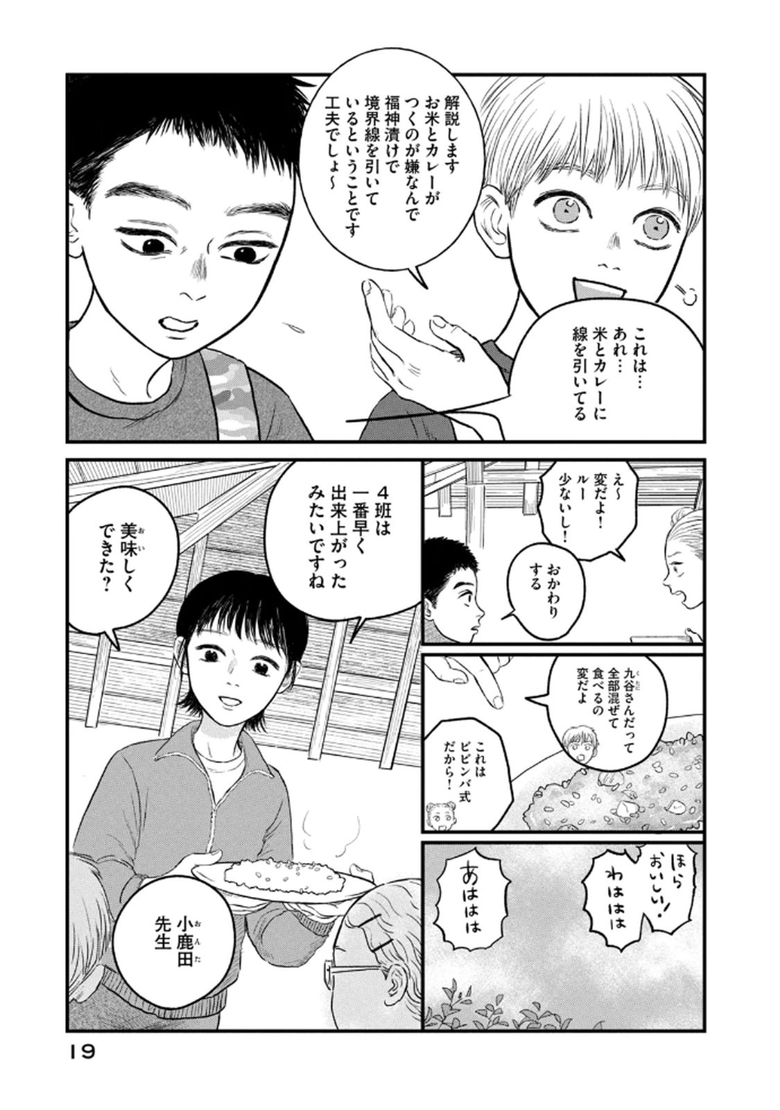 DOKUDAMI NO HANA SAKU KORO Chapter 16 page 17 - nihonkuni.com