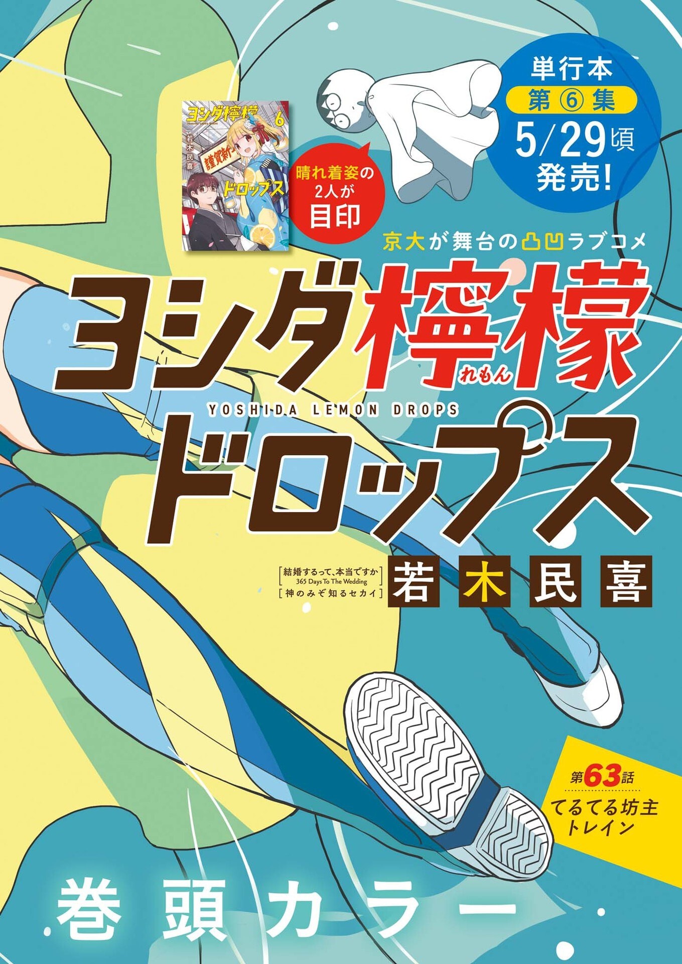 Read YOSHIDA LEMON DROPS Chapter 63 [High Quality / Full] - Page 1 - nicomanga.net