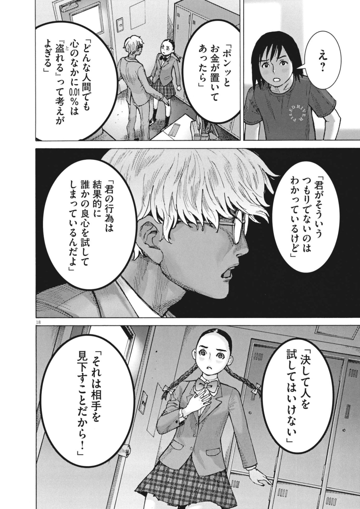 Read MANAZASHI TAMAKO NO JIYU KENKYU Chapter 10 [High Quality / Full] - Page 18 - nicomanga.net