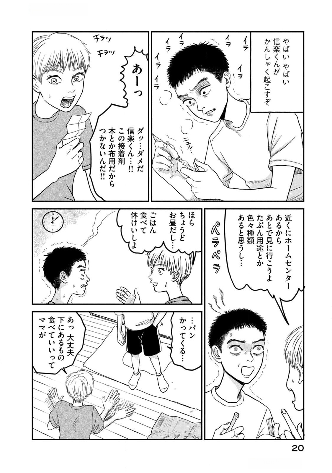 DOKUDAMI NO HANA SAKU KORO Chapter 6 page 18 - nihonkuni.com