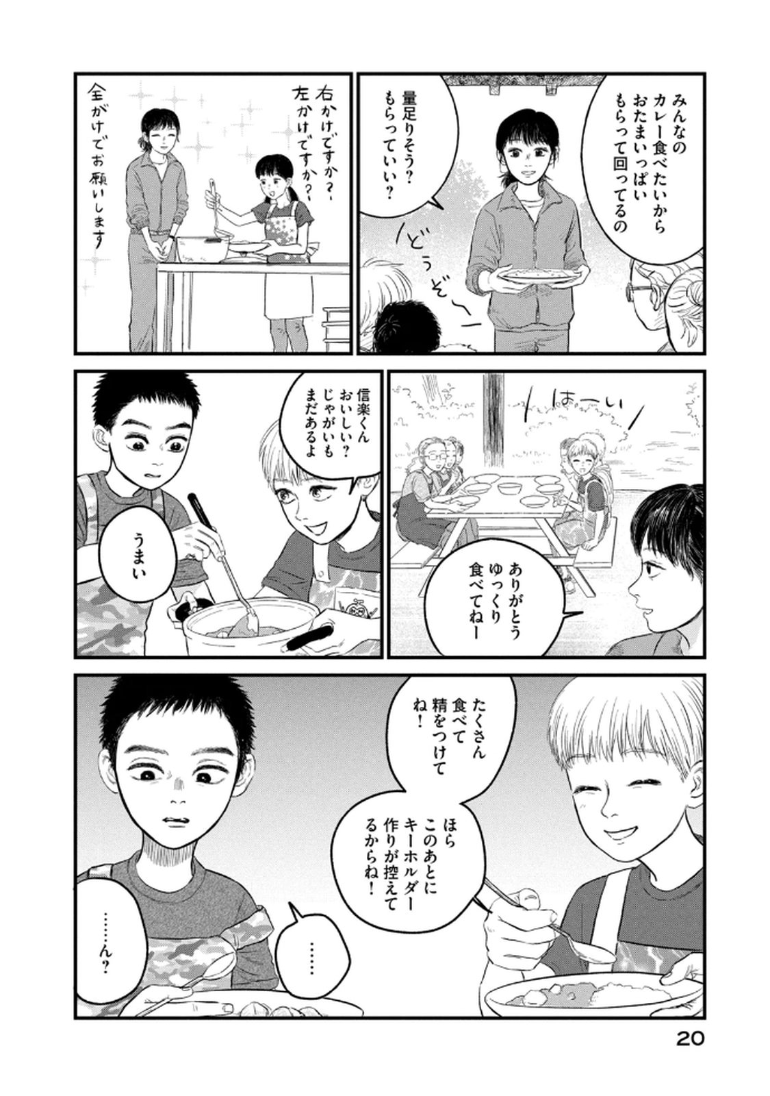 DOKUDAMI NO HANA SAKU KORO Chapter 16 page 18 - nihonkuni.com