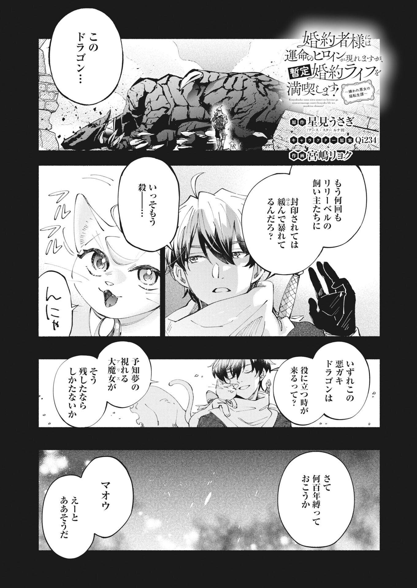 KONYAKUSHA SAMA NI WA UNMEI NO HEROINE GA ARAWAREMASU GA, ZANTEI KONYAKU LIFE WO MANKITSU SHIMASU! ~KIRAWARE AKUJO NO NEKO TENSEI TAN~ RAW Chapter 7 page 1 - nihonkuni.com