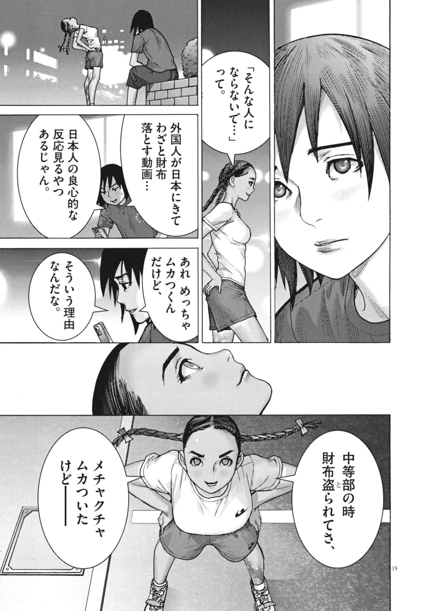 Read MANAZASHI TAMAKO NO JIYU KENKYU Chapter 10 [High Quality / Full] - Page 19 - nicomanga.net
