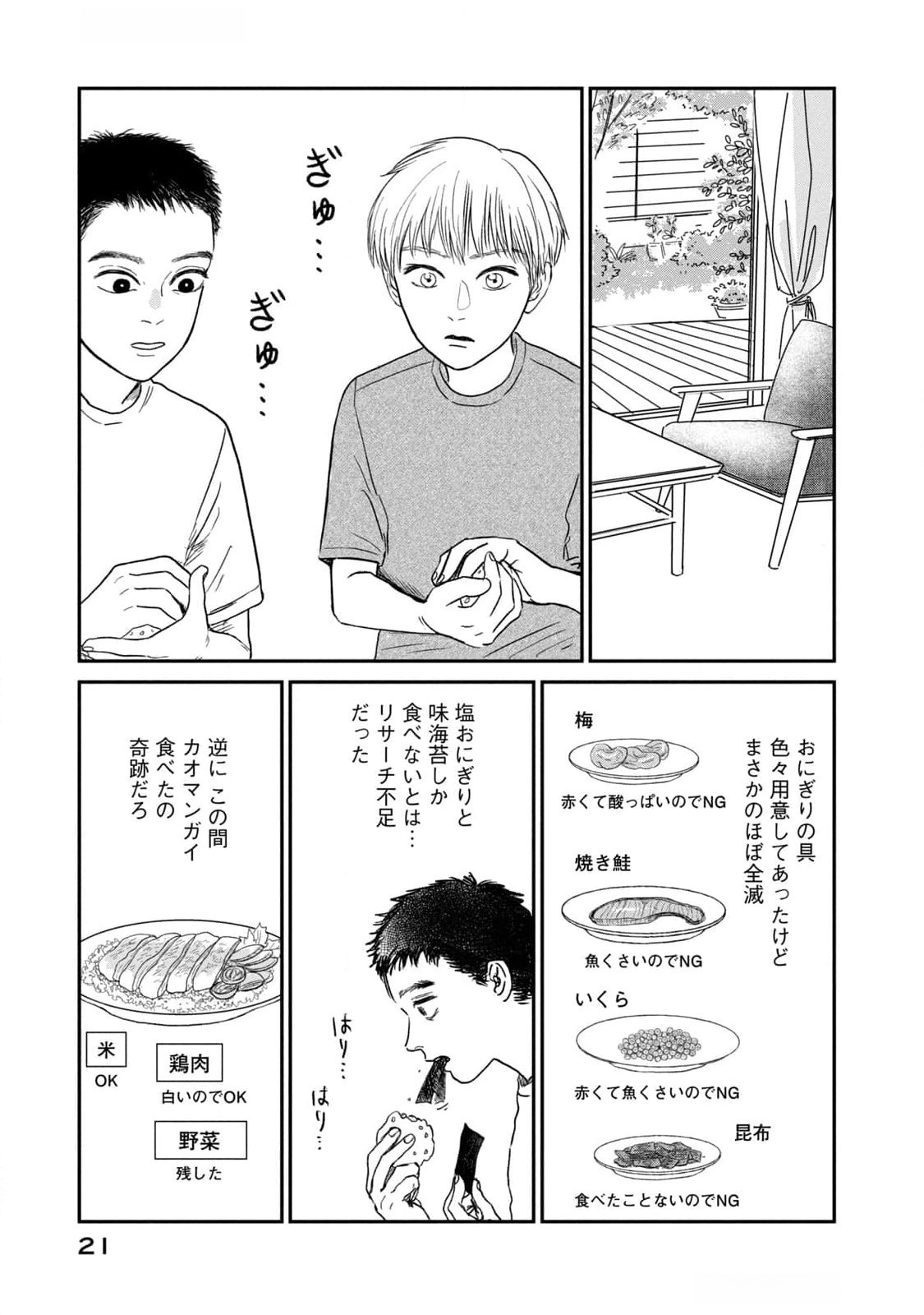 DOKUDAMI NO HANA SAKU KORO Chapter 6 page 19 - nihonkuni.com