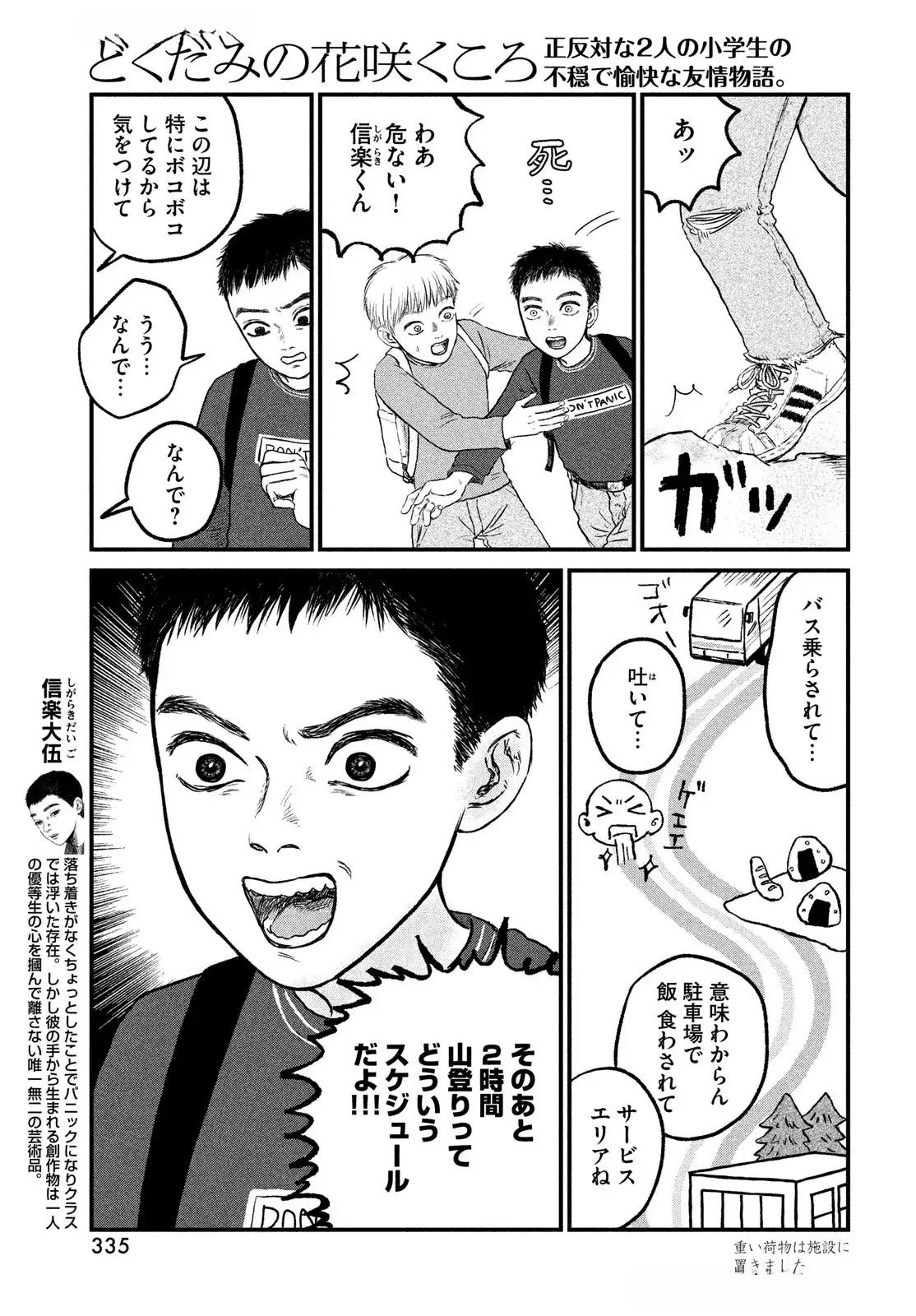 DOKUDAMI NO HANA SAKU KORO Chapter 15 page 3 - nihonkuni.com