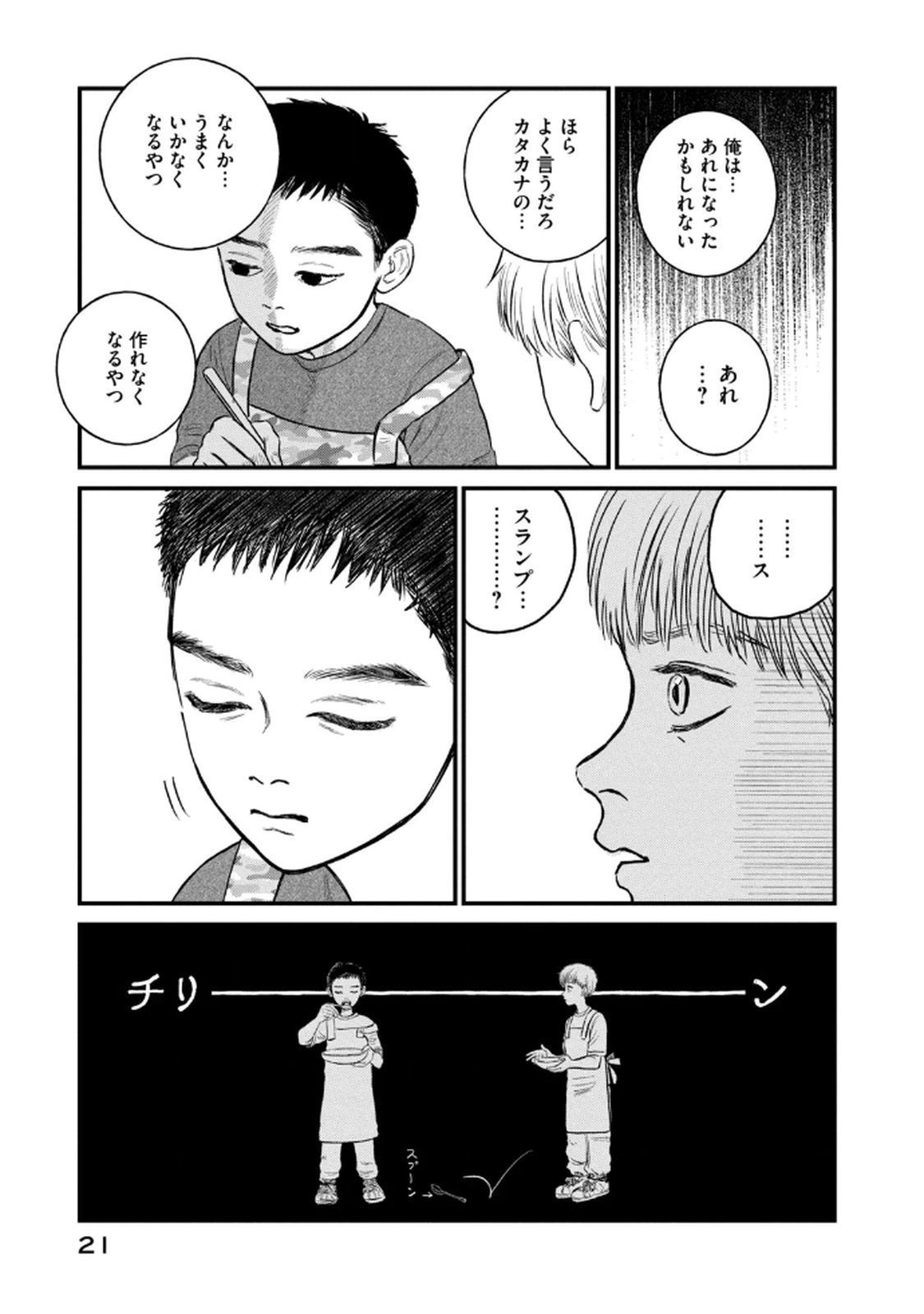 DOKUDAMI NO HANA SAKU KORO Chapter 16 page 19 - nihonkuni.com