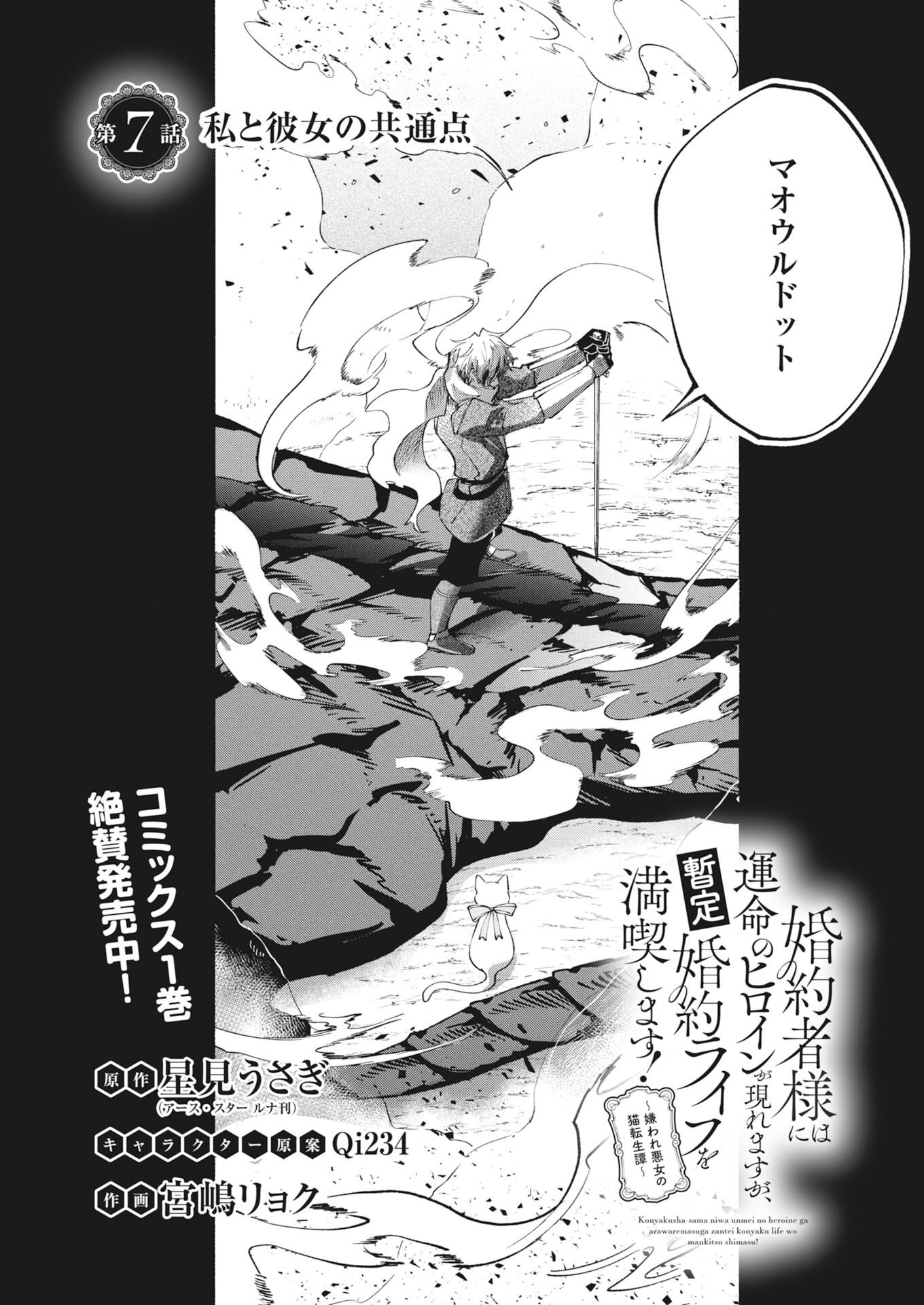 KONYAKUSHA SAMA NI WA UNMEI NO HEROINE GA ARAWAREMASU GA, ZANTEI KONYAKU LIFE WO MANKITSU SHIMASU! ~KIRAWARE AKUJO NO NEKO TENSEI TAN~ RAW Chapter 7 page 2 - nihonkuni.com