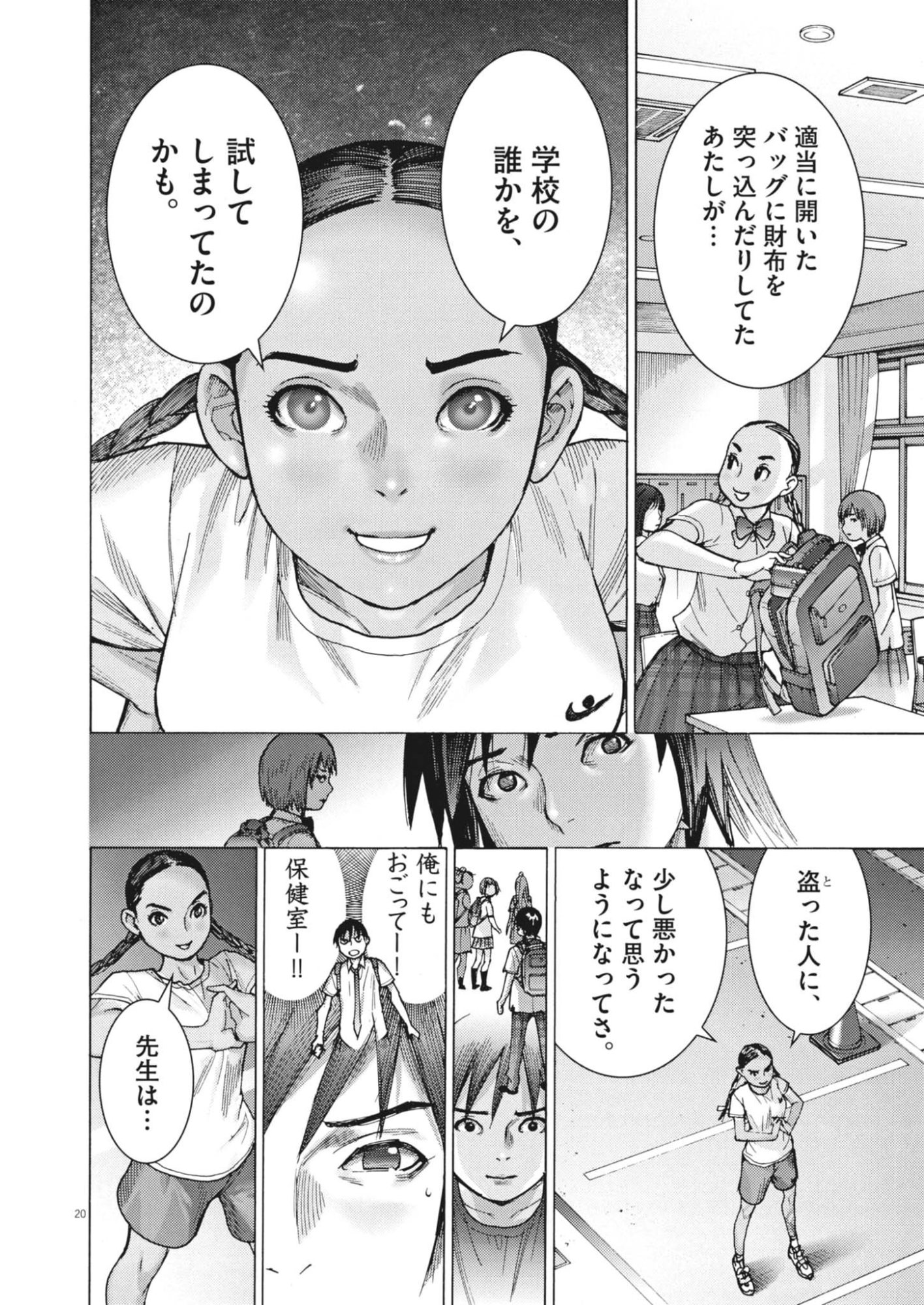 Read MANAZASHI TAMAKO NO JIYU KENKYU Chapter 10 [High Quality / Full] - Page 20 - nicomanga.net