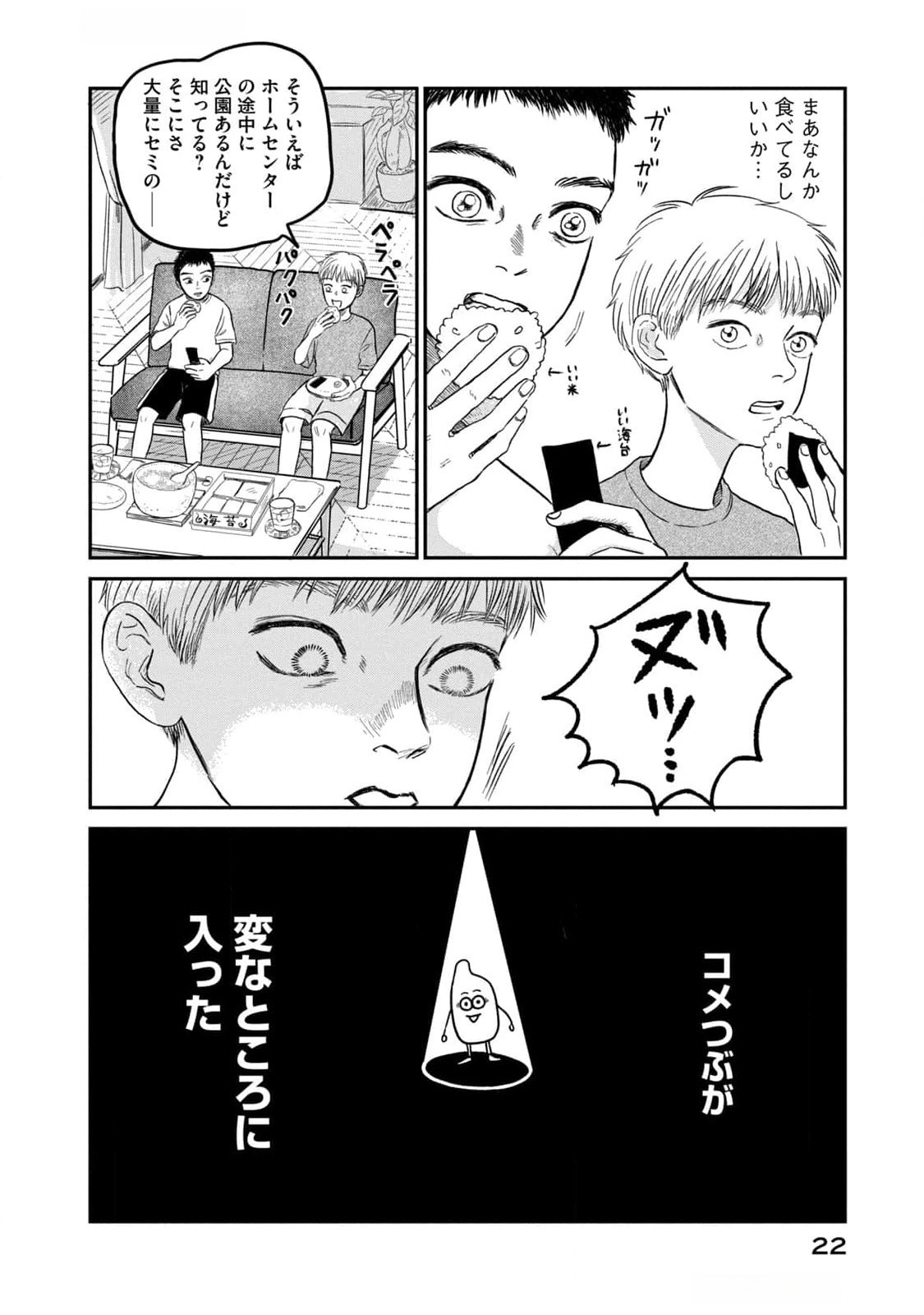 DOKUDAMI NO HANA SAKU KORO Chapter 6 page 20 - nihonkuni.com