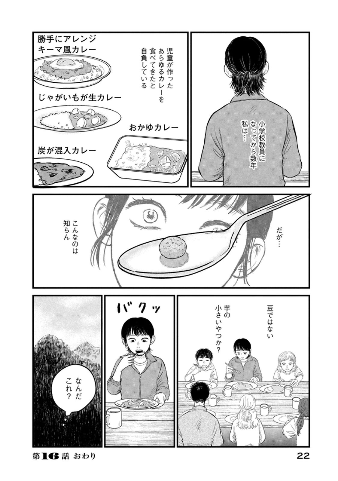 DOKUDAMI NO HANA SAKU KORO Chapter 16 page 20 - nihonkuni.com