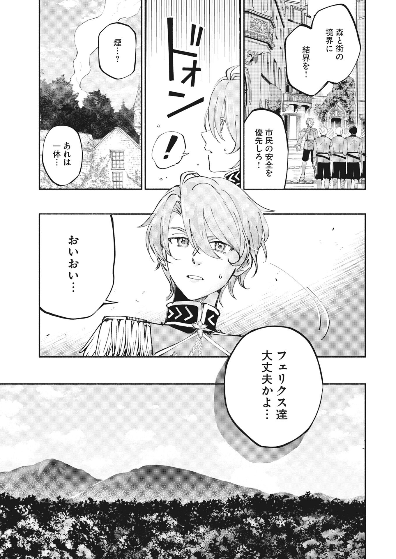 KONYAKUSHA SAMA NI WA UNMEI NO HEROINE GA ARAWAREMASU GA, ZANTEI KONYAKU LIFE WO MANKITSU SHIMASU! ~KIRAWARE AKUJO NO NEKO TENSEI TAN~ RAW Chapter 7 page 3 - nihonkuni.com